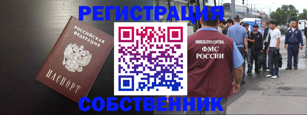 прописка от собственника в Заводоуковске